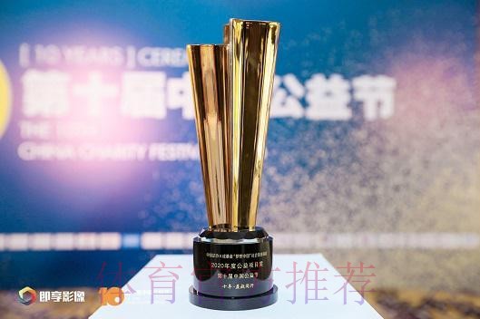 中国足协“梦想中国”社会责任活动获评2020第十届中国公益节“2020年度公益项目奖” 中国足协“梦想中国”社会责任活动获评2020第十届中国公益节“2020年度公益项目奖”